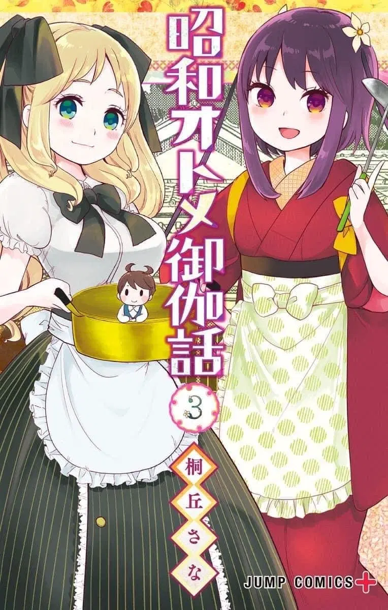 Shouwa Otome Otogibanashi ตอนที่ 17 หน้า 1