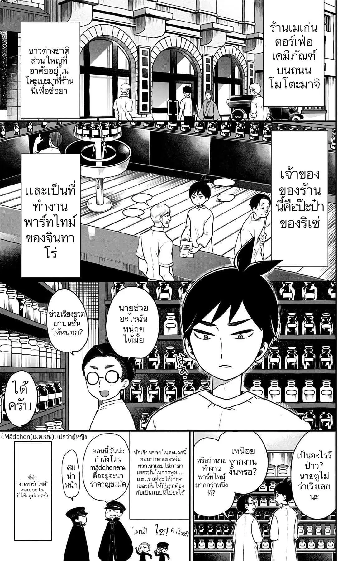 Shouwa Otome Otogibanashi ตอนที่ 17 หน้า 2