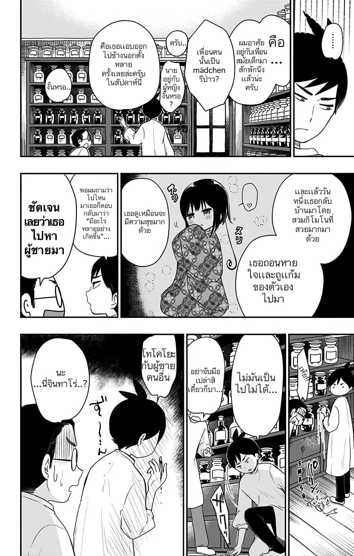 Shouwa Otome Otogibanashi ตอนที่ 17 หน้า 3