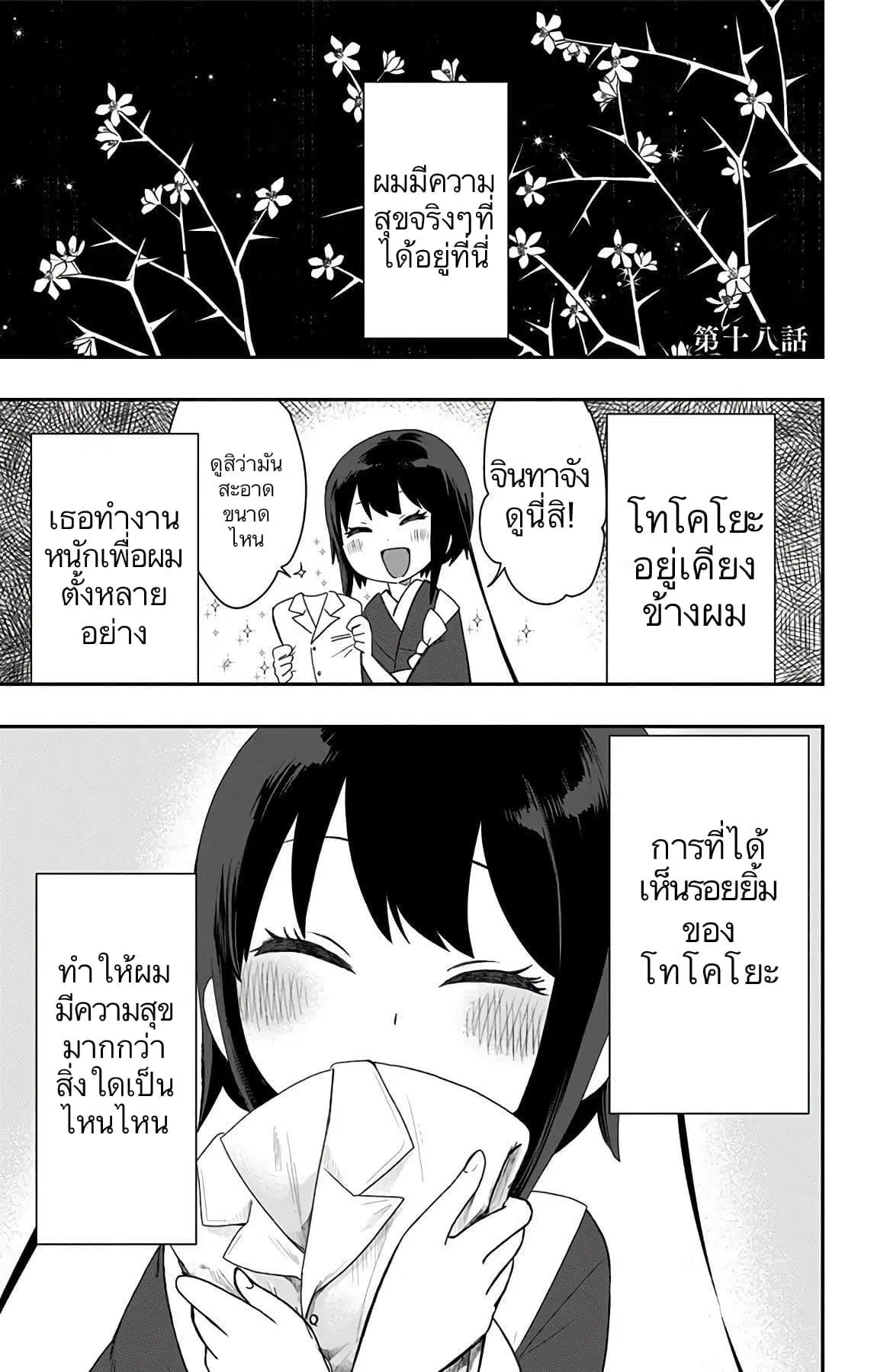 Shouwa Otome Otogibanashi ตอนที่ 18 หน้า 1