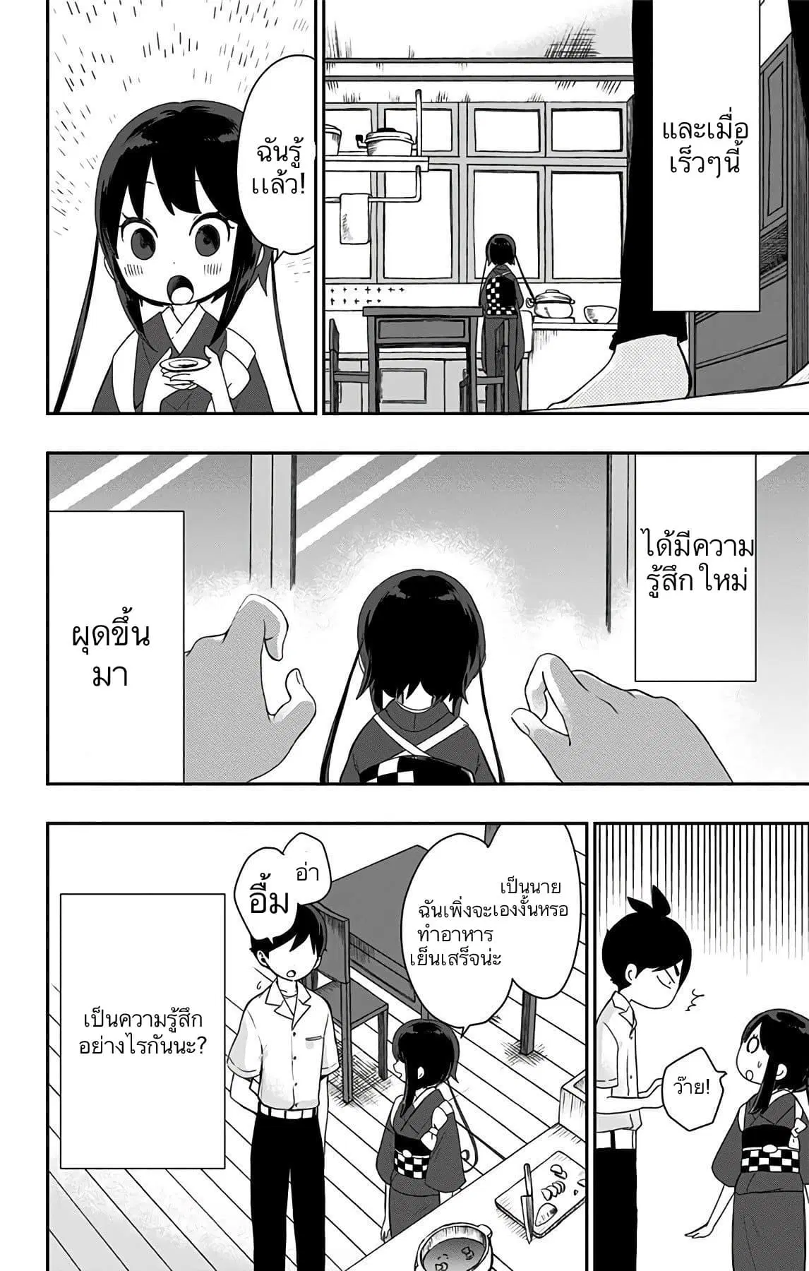 Shouwa Otome Otogibanashi ตอนที่ 18 หน้า 2