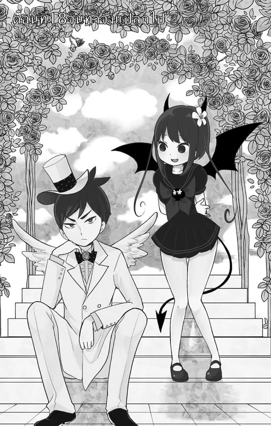 Shouwa Otome Otogibanashi ตอนที่ 18 หน้า 3