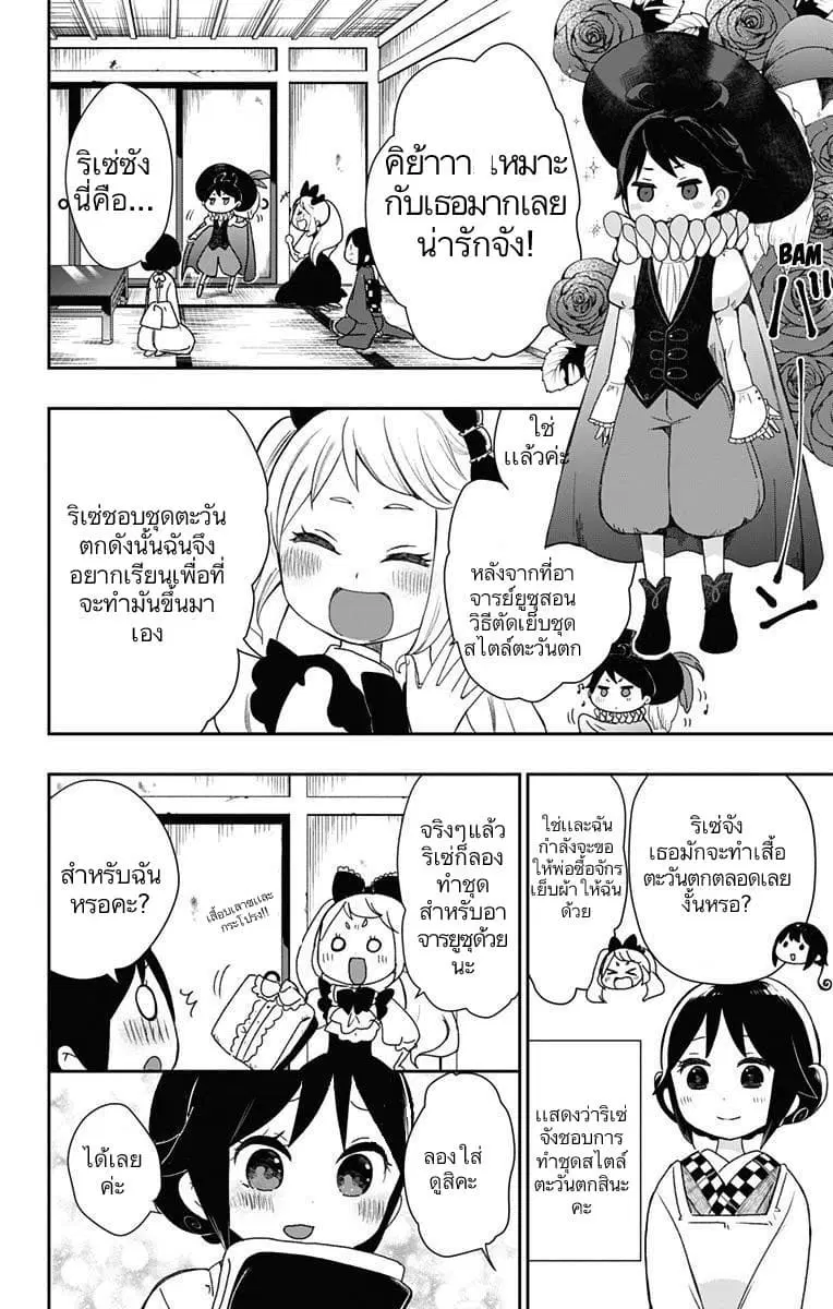 Shouwa Otome Otogibanashi ตอนที่ 18.5 หน้า 2