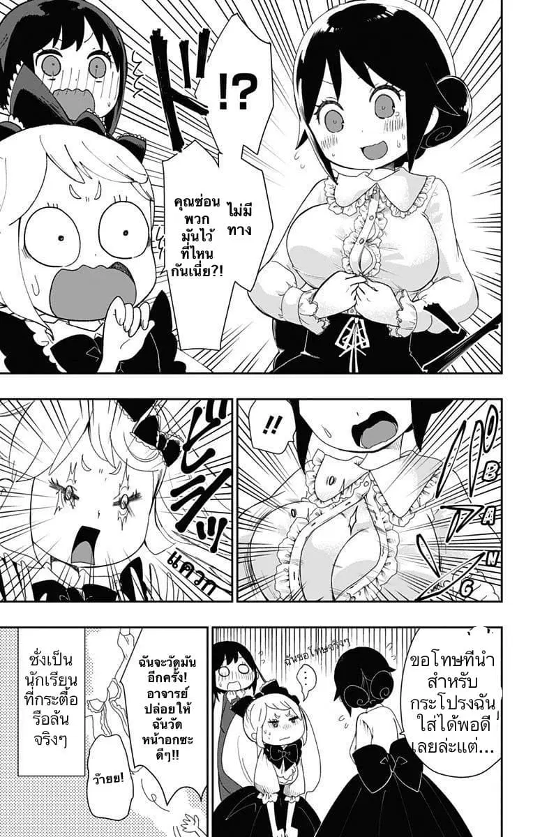Shouwa Otome Otogibanashi ตอนที่ 18.5 หน้า 3