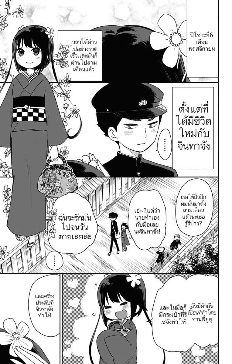 Shouwa Otome Otogibanashi ตอนที่ 19 หน้า 1