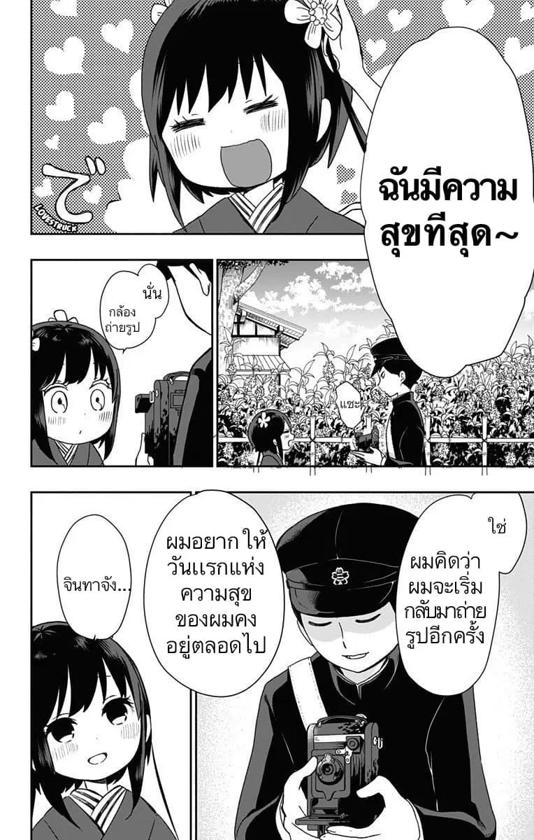 Shouwa Otome Otogibanashi ตอนที่ 19 หน้า 2