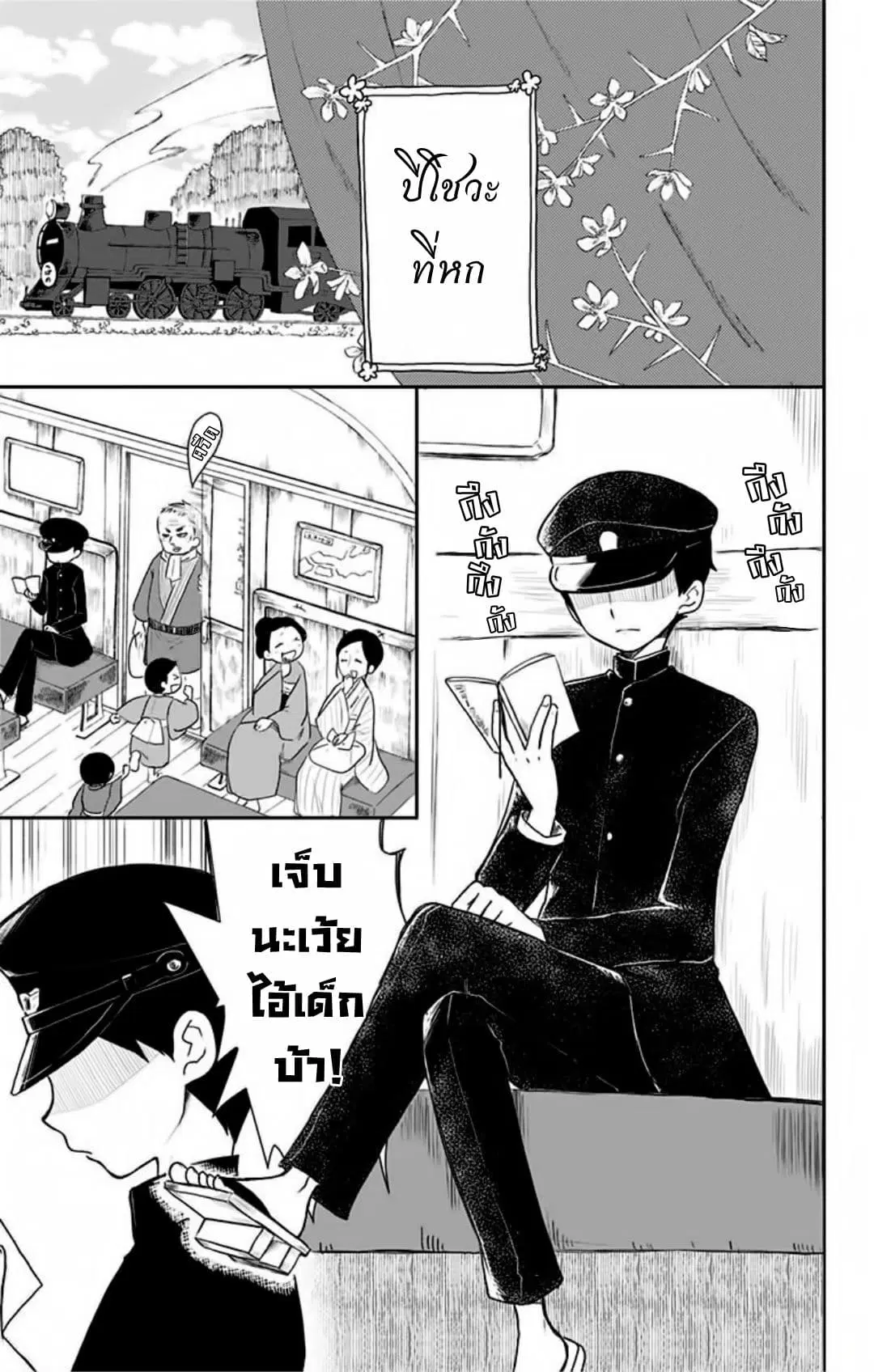 Shouwa Otome Otogibanashi ตอนที่ 2 หน้า 1