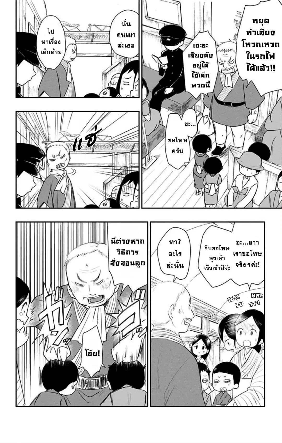 Shouwa Otome Otogibanashi ตอนที่ 2 หน้า 2