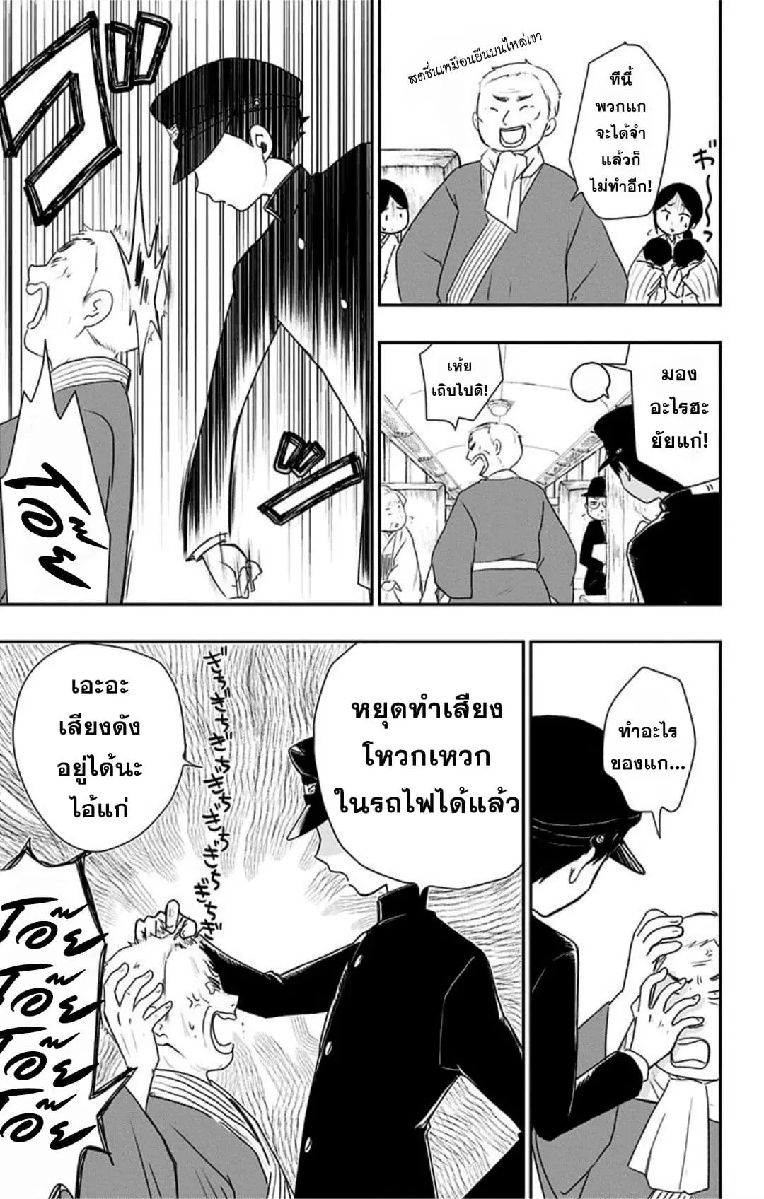 Shouwa Otome Otogibanashi ตอนที่ 2 หน้า 3
