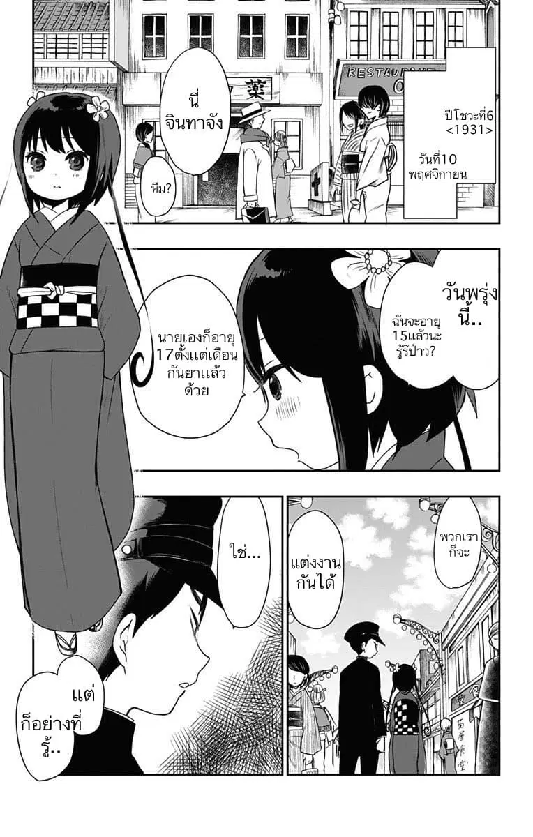 Shouwa Otome Otogibanashi ตอนที่ 20 หน้า 1
