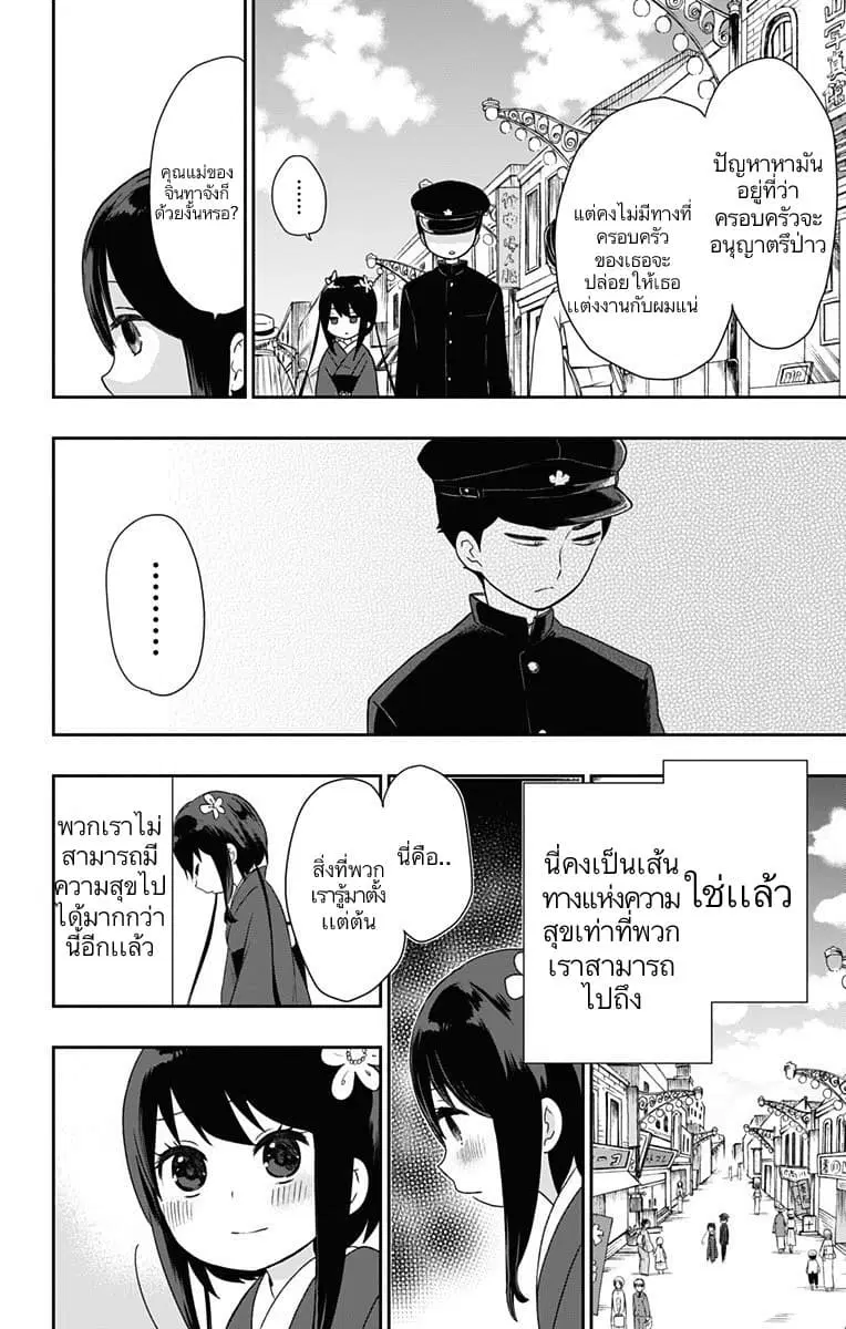 Shouwa Otome Otogibanashi ตอนที่ 20 หน้า 2