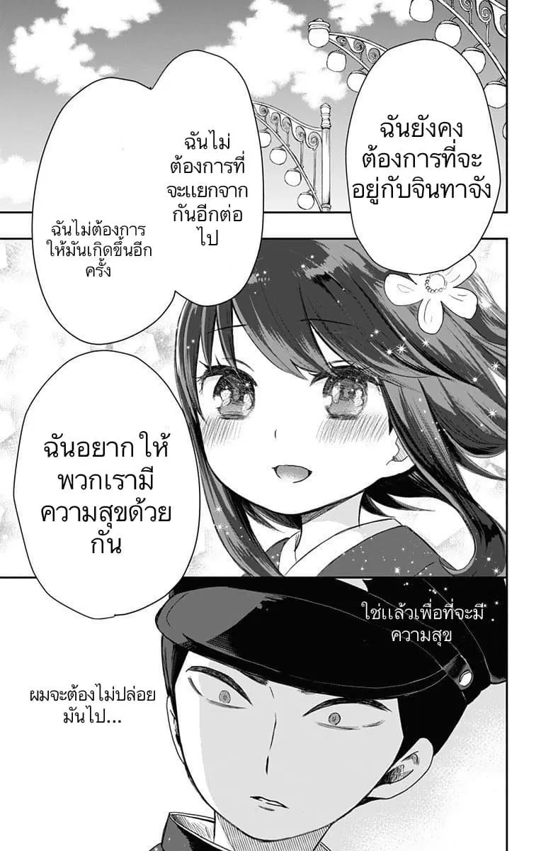 Shouwa Otome Otogibanashi ตอนที่ 20 หน้า 3