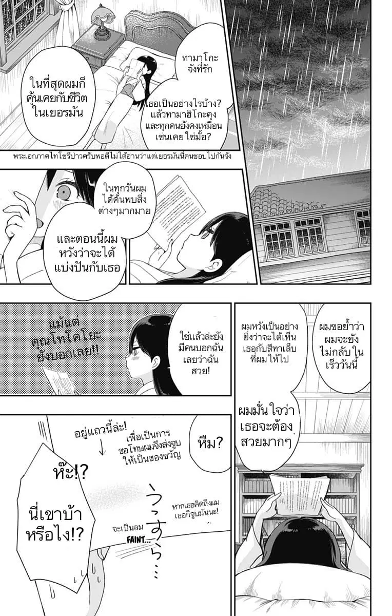 Shouwa Otome Otogibanashi ตอนที่ 21 หน้า 1