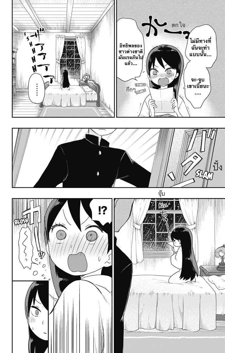 Shouwa Otome Otogibanashi ตอนที่ 21 หน้า 2
