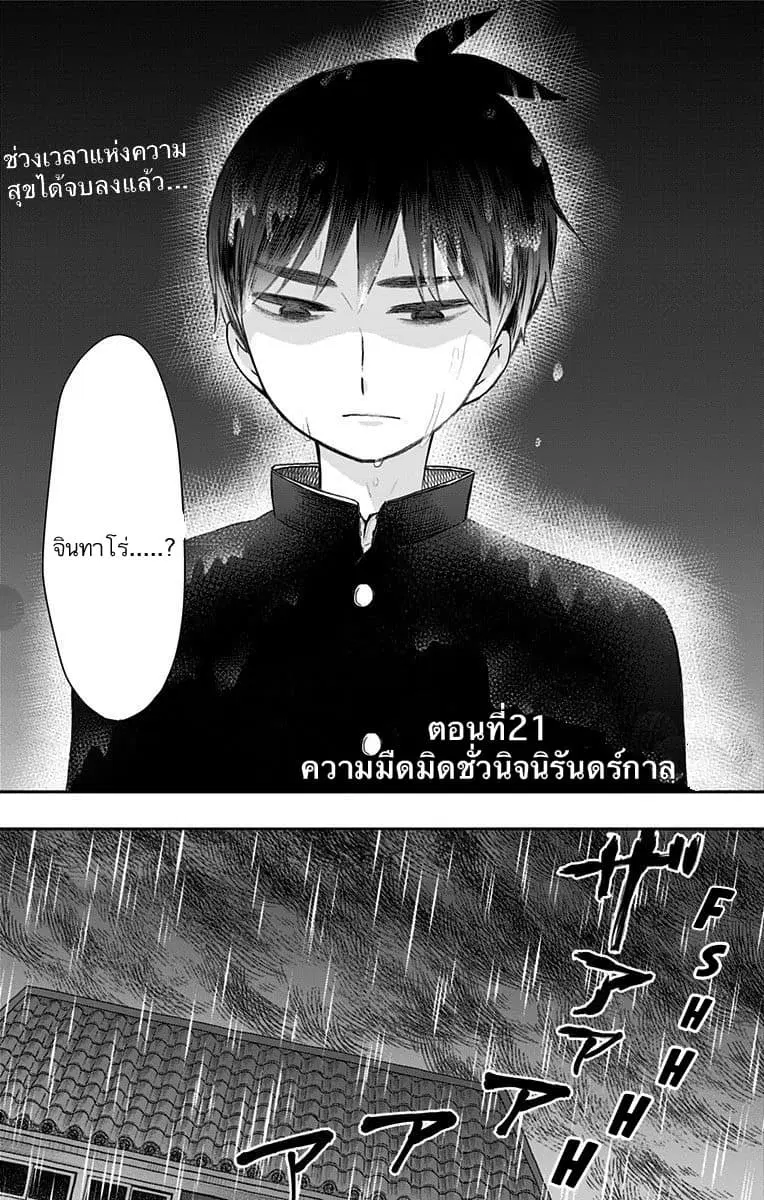 Shouwa Otome Otogibanashi ตอนที่ 21 หน้า 3