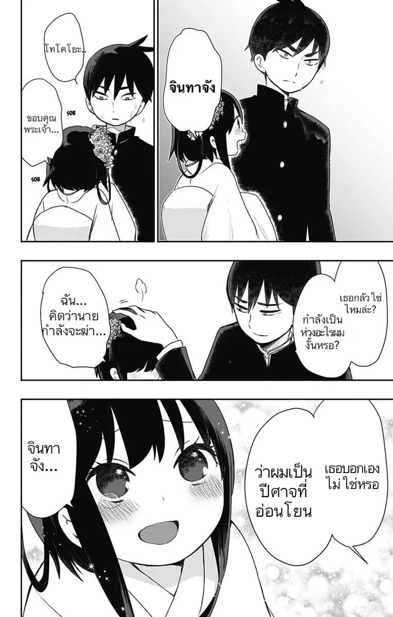 Shouwa Otome Otogibanashi ตอนที่ 22 หน้า 2