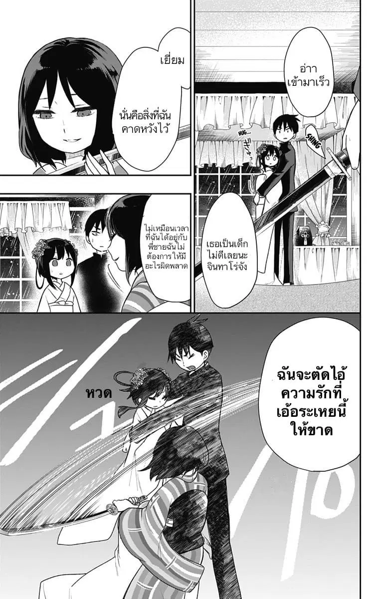 Shouwa Otome Otogibanashi ตอนที่ 22 หน้า 3