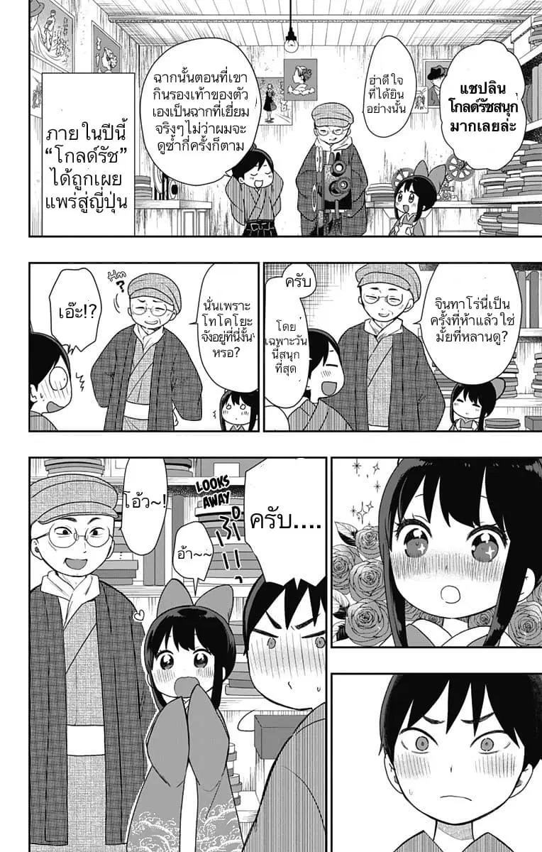 Shouwa Otome Otogibanashi ตอนที่ 22.5 หน้า 1