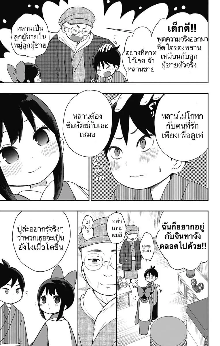 Shouwa Otome Otogibanashi ตอนที่ 22.5 หน้า 2