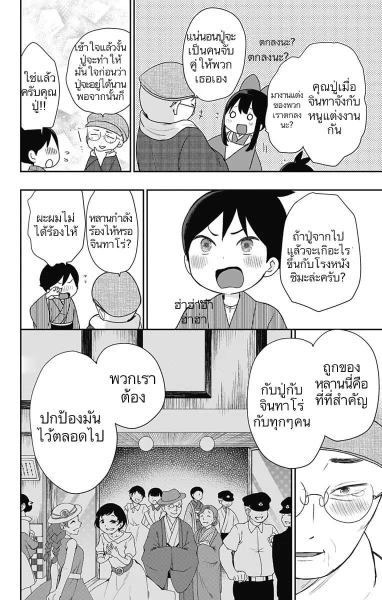 Shouwa Otome Otogibanashi ตอนที่ 22.5 หน้า 3