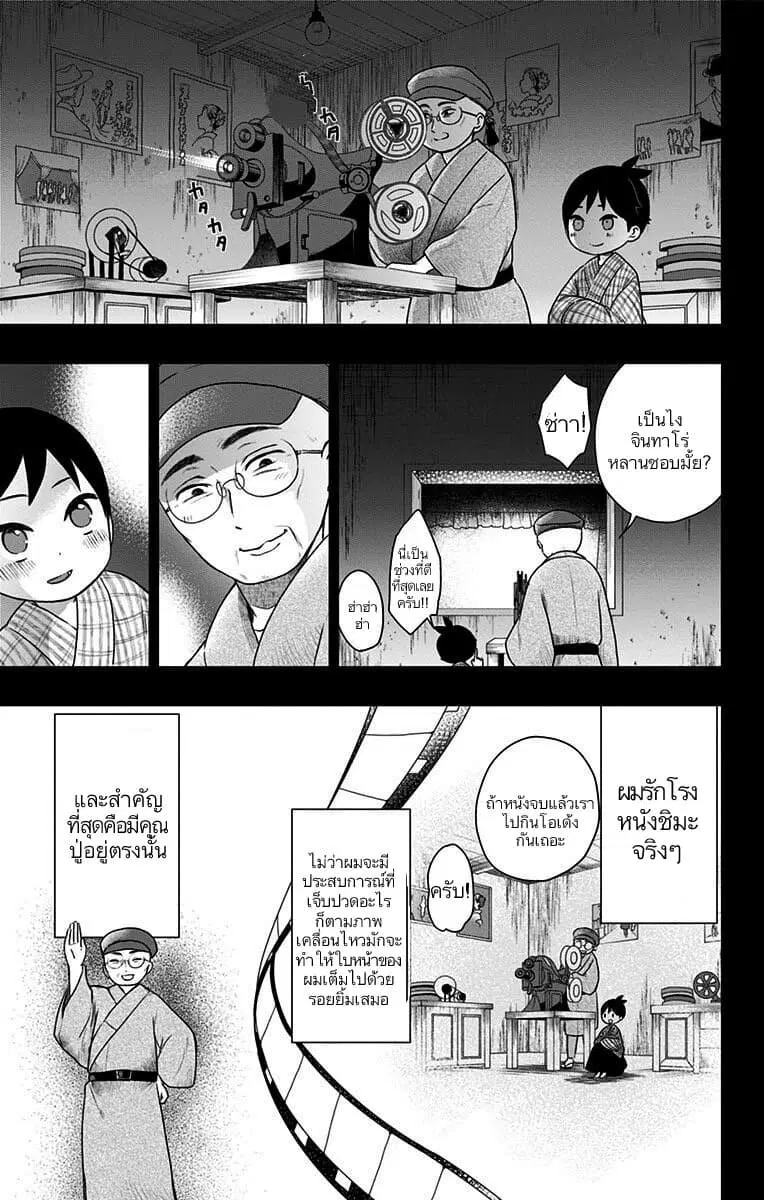 Shouwa Otome Otogibanashi ตอนที่ 23 หน้า 1