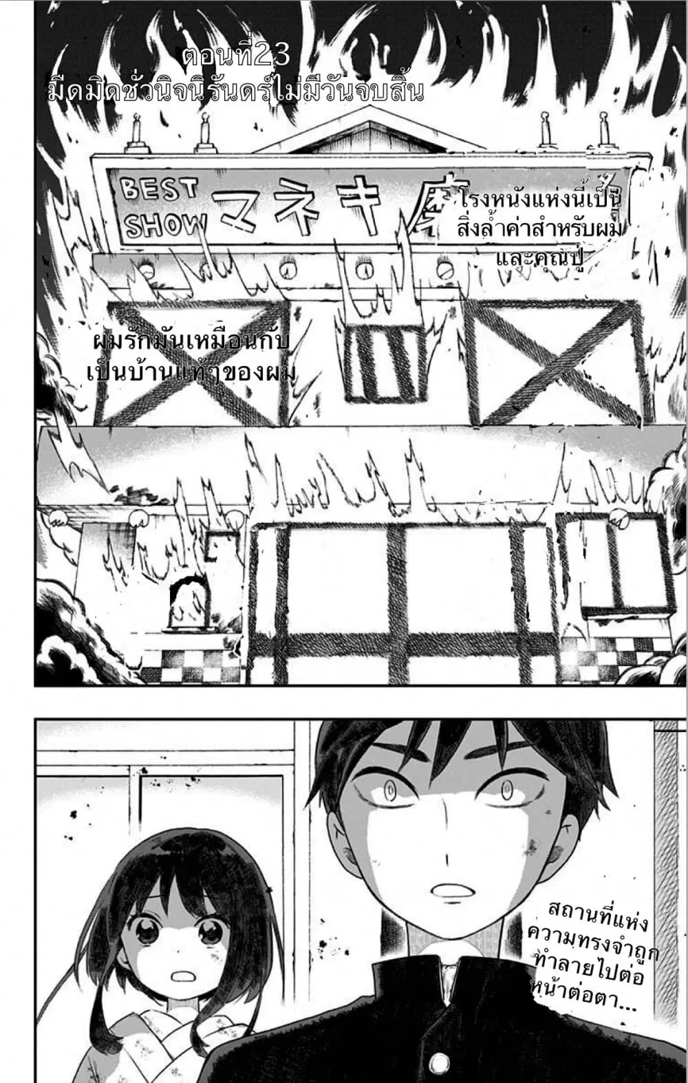 Shouwa Otome Otogibanashi ตอนที่ 23 หน้า 2