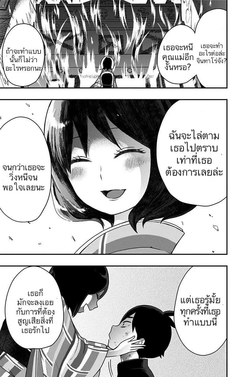Shouwa Otome Otogibanashi ตอนที่ 23 หน้า 3