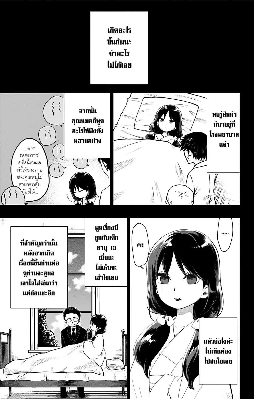 Shouwa Otome Otogibanashi ตอนที่ 24 หน้า 1