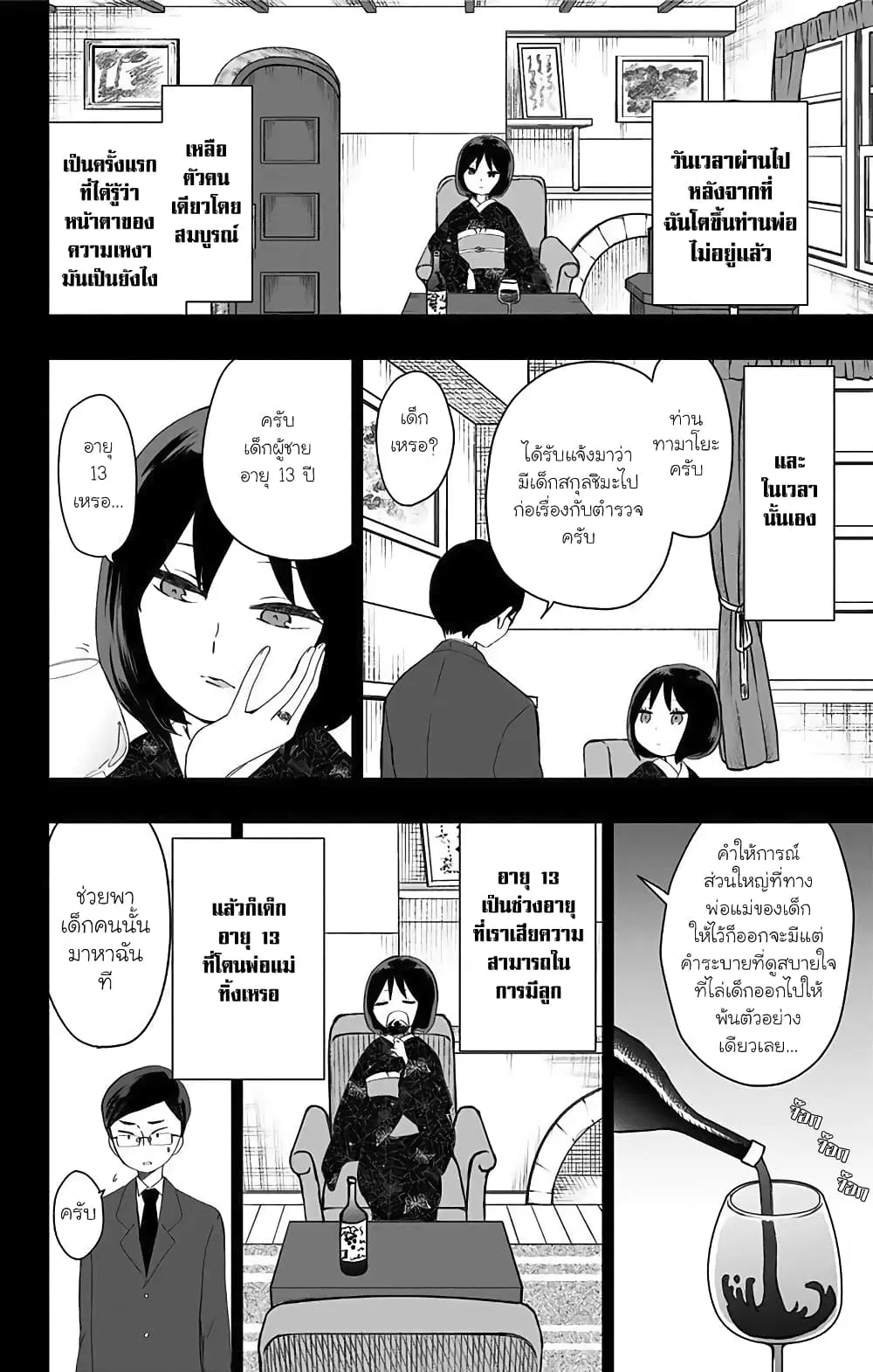 Shouwa Otome Otogibanashi ตอนที่ 24 หน้า 2