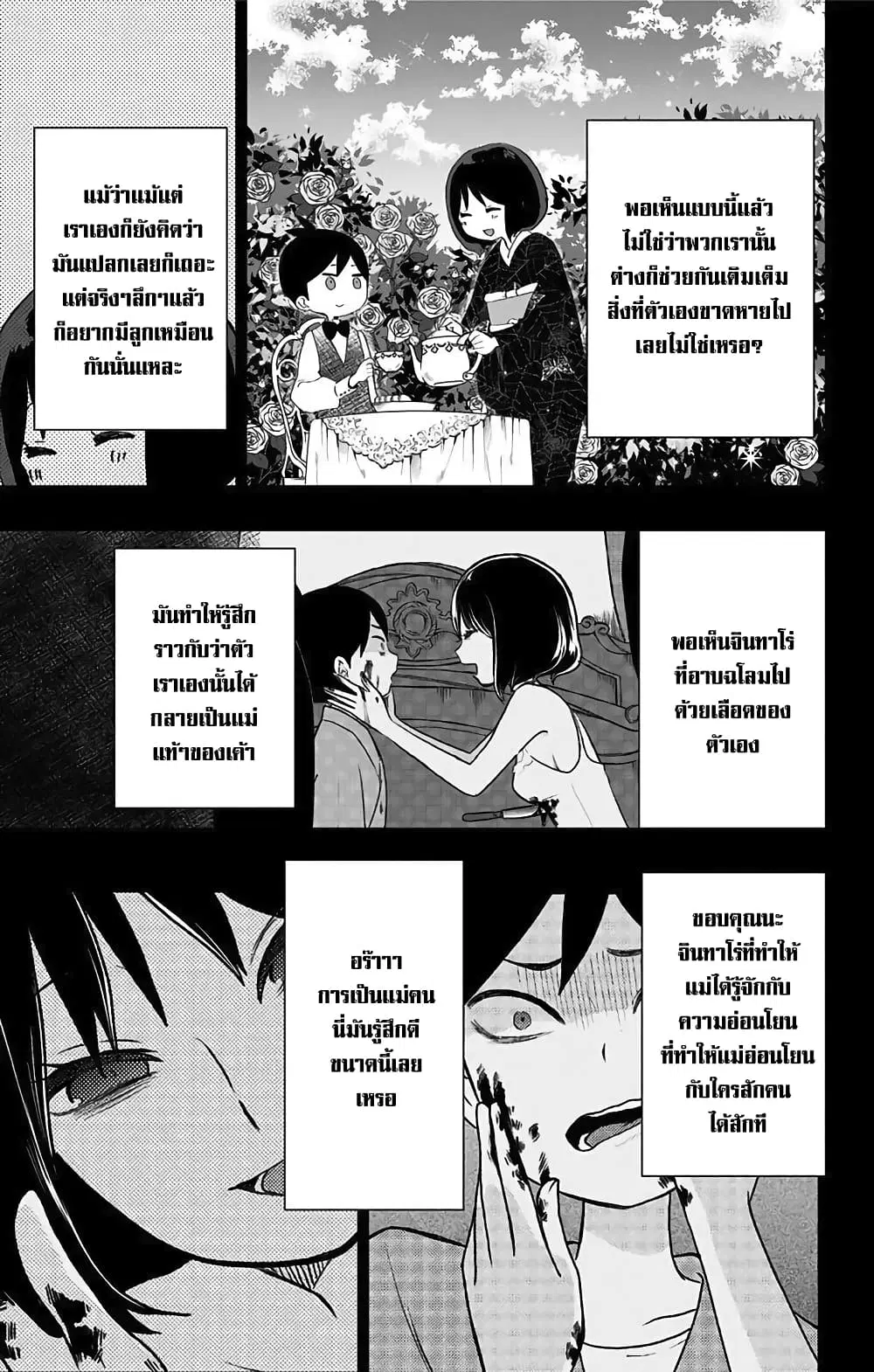 Shouwa Otome Otogibanashi ตอนที่ 24 หน้า 3