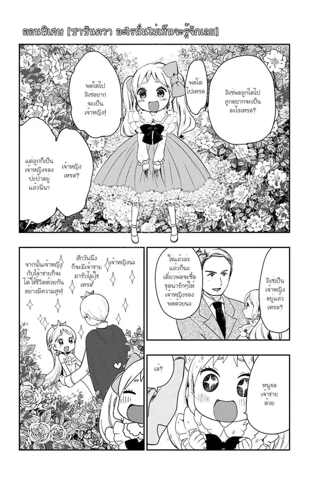 Shouwa Otome Otogibanashi ตอนที่ 24.5 หน้า 1