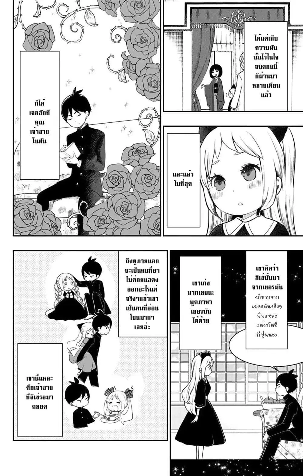 Shouwa Otome Otogibanashi ตอนที่ 24.5 หน้า 2