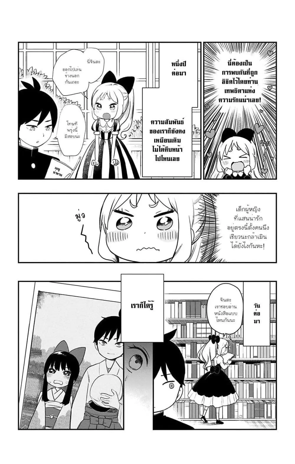 Shouwa Otome Otogibanashi ตอนที่ 24.5 หน้า 3