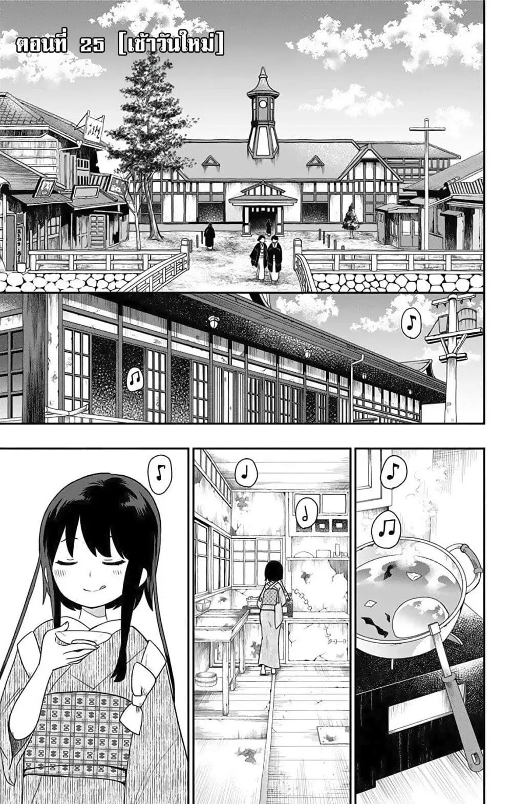 Shouwa Otome Otogibanashi ตอนที่ 25 หน้า 1