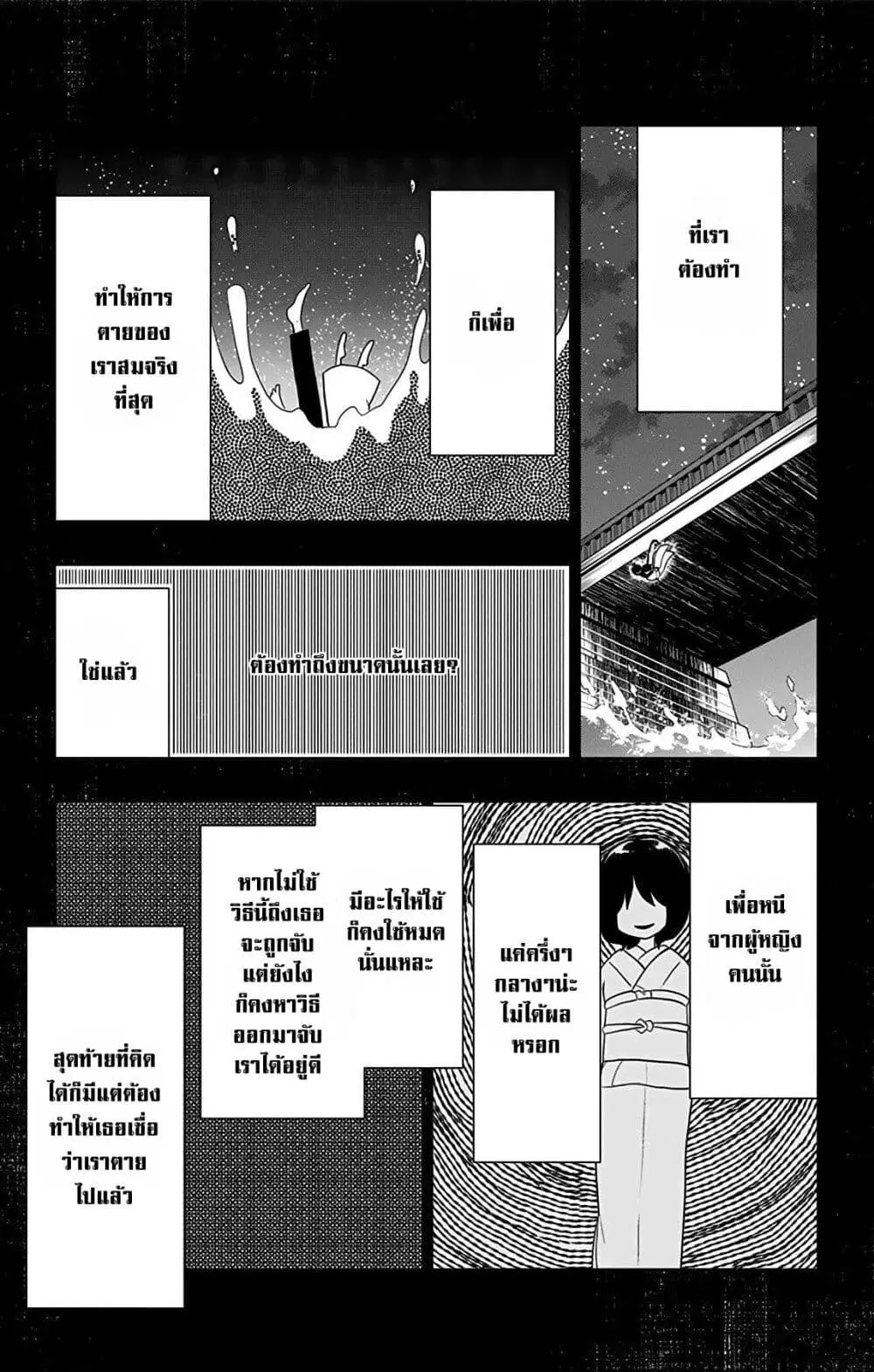 Shouwa Otome Otogibanashi ตอนที่ 25 หน้า 3