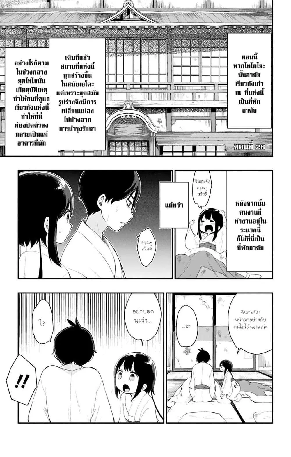Shouwa Otome Otogibanashi ตอนที่ 26 หน้า 1