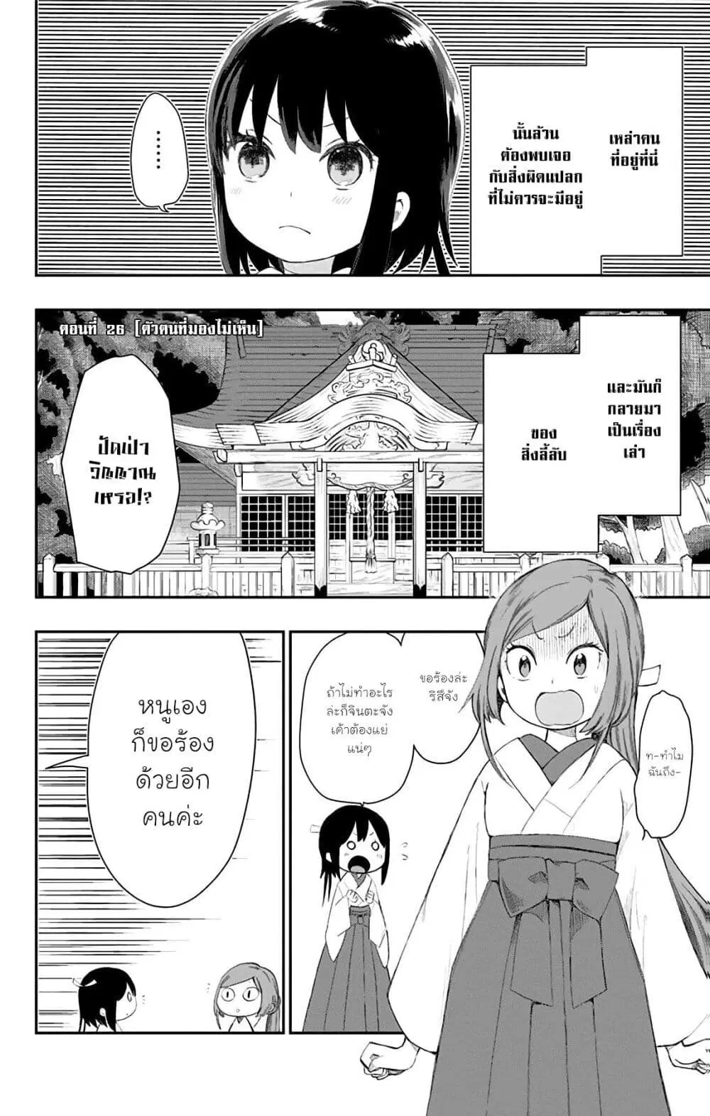 Shouwa Otome Otogibanashi ตอนที่ 26 หน้า 2
