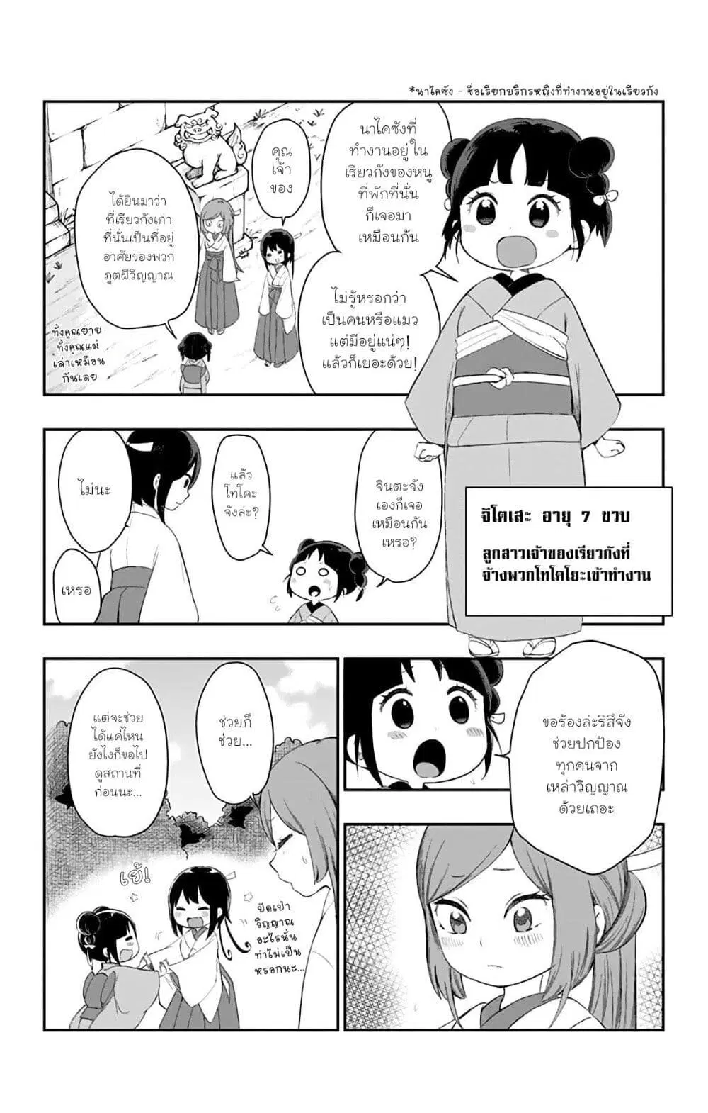 Shouwa Otome Otogibanashi ตอนที่ 26 หน้า 3