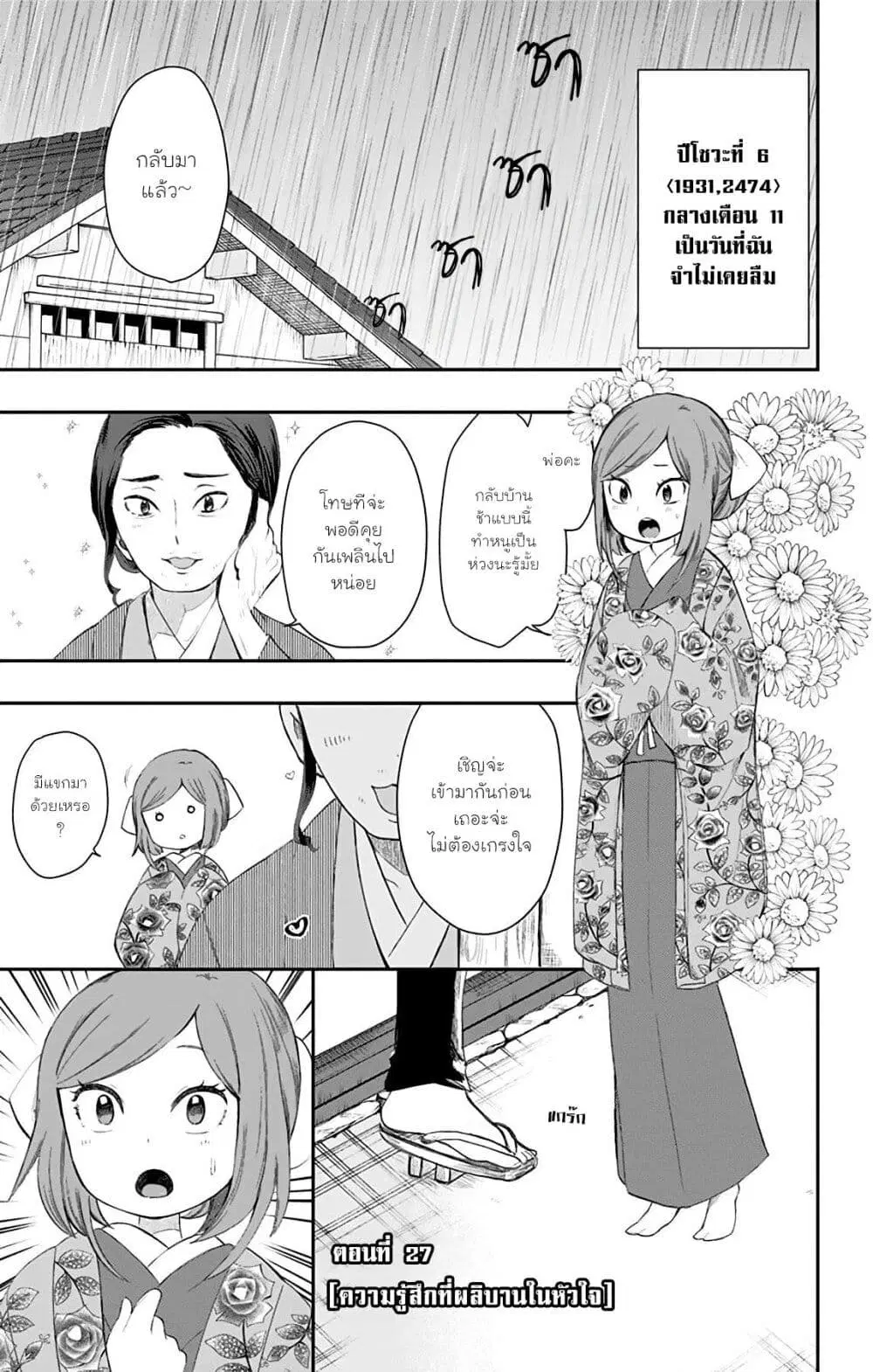 Shouwa Otome Otogibanashi ตอนที่ 27 หน้า 1