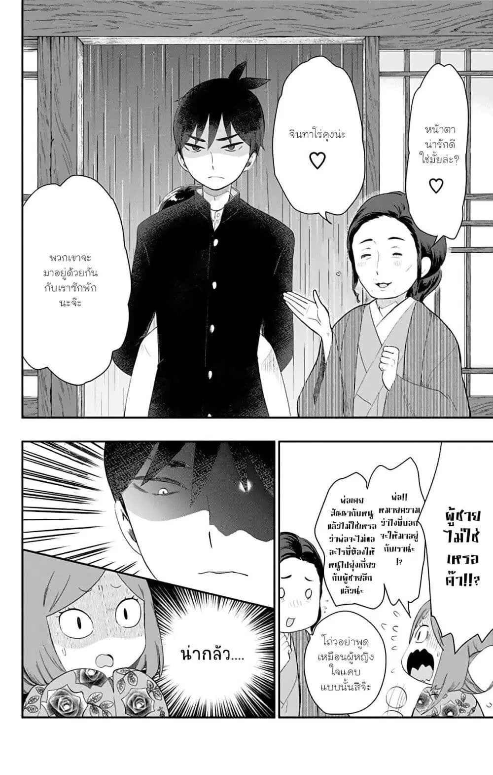 Shouwa Otome Otogibanashi ตอนที่ 27 หน้า 2