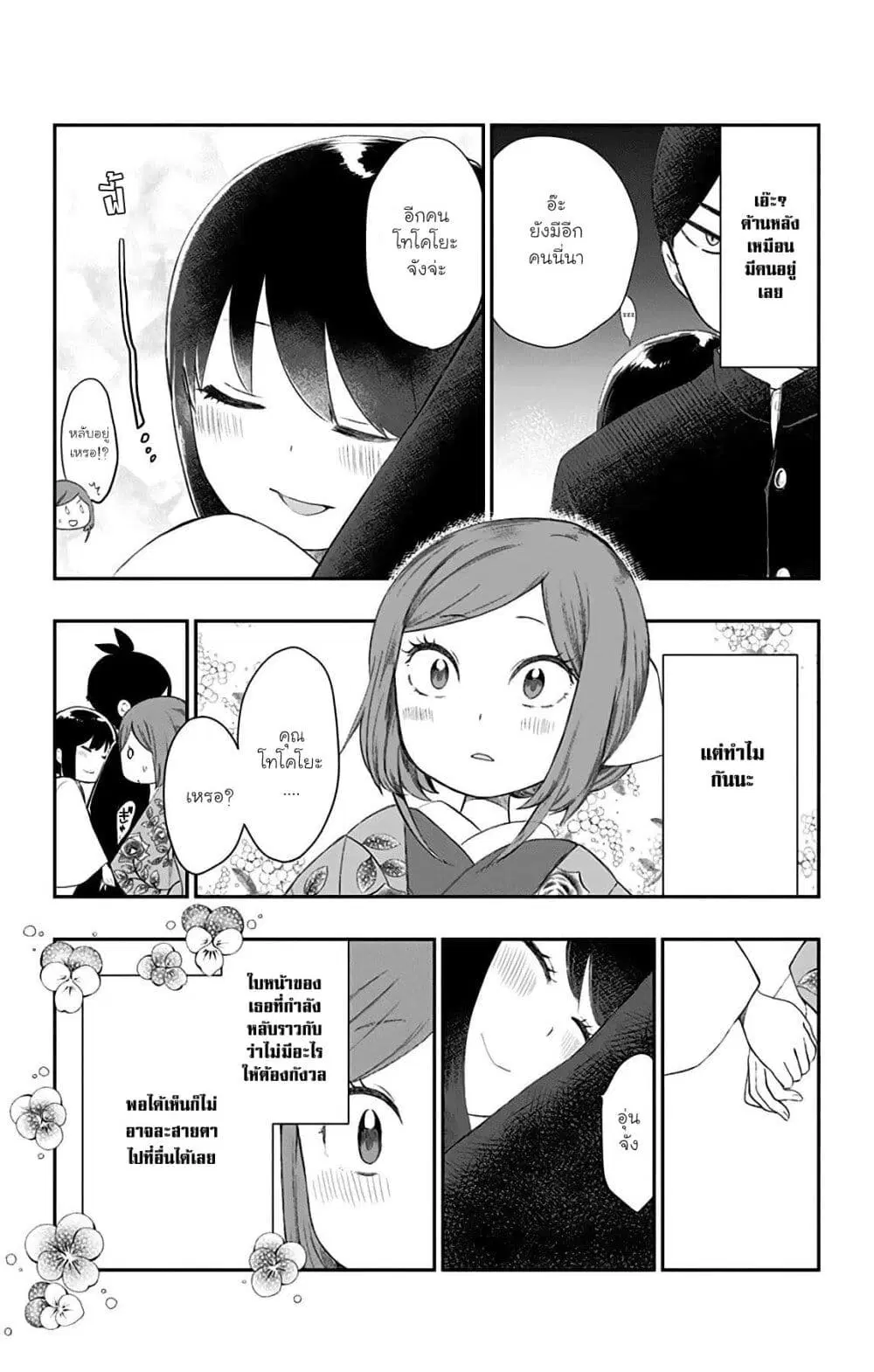 Shouwa Otome Otogibanashi ตอนที่ 27 หน้า 3