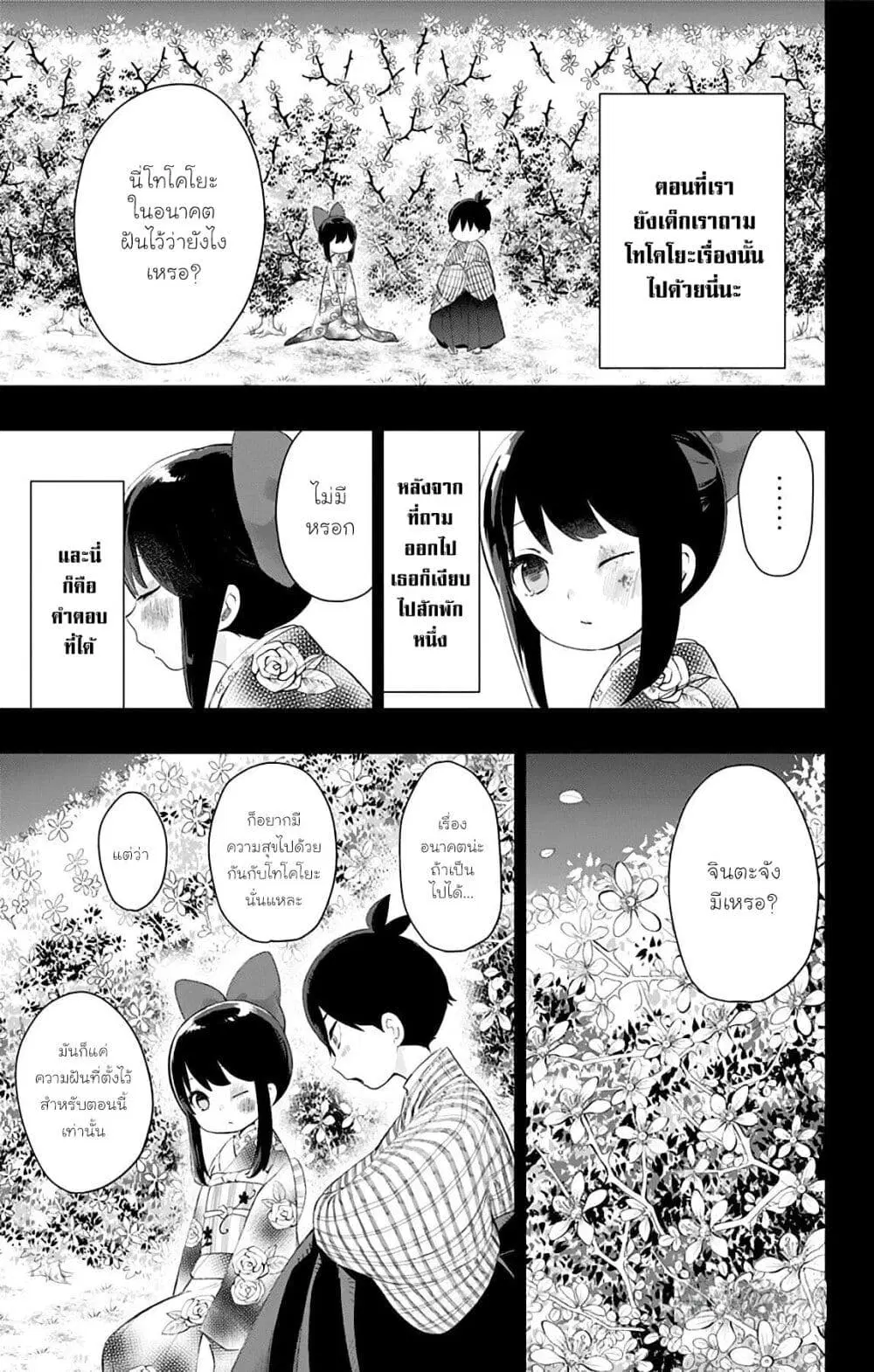 Shouwa Otome Otogibanashi ตอนที่ 28 หน้า 1