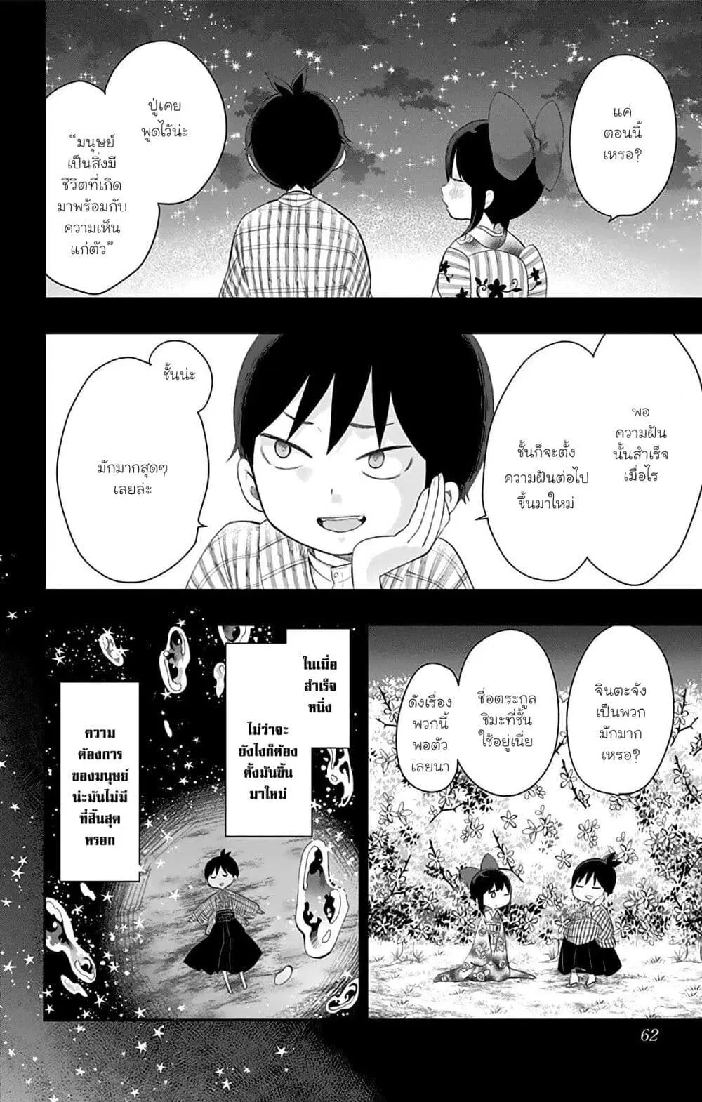 Shouwa Otome Otogibanashi ตอนที่ 28 หน้า 2
