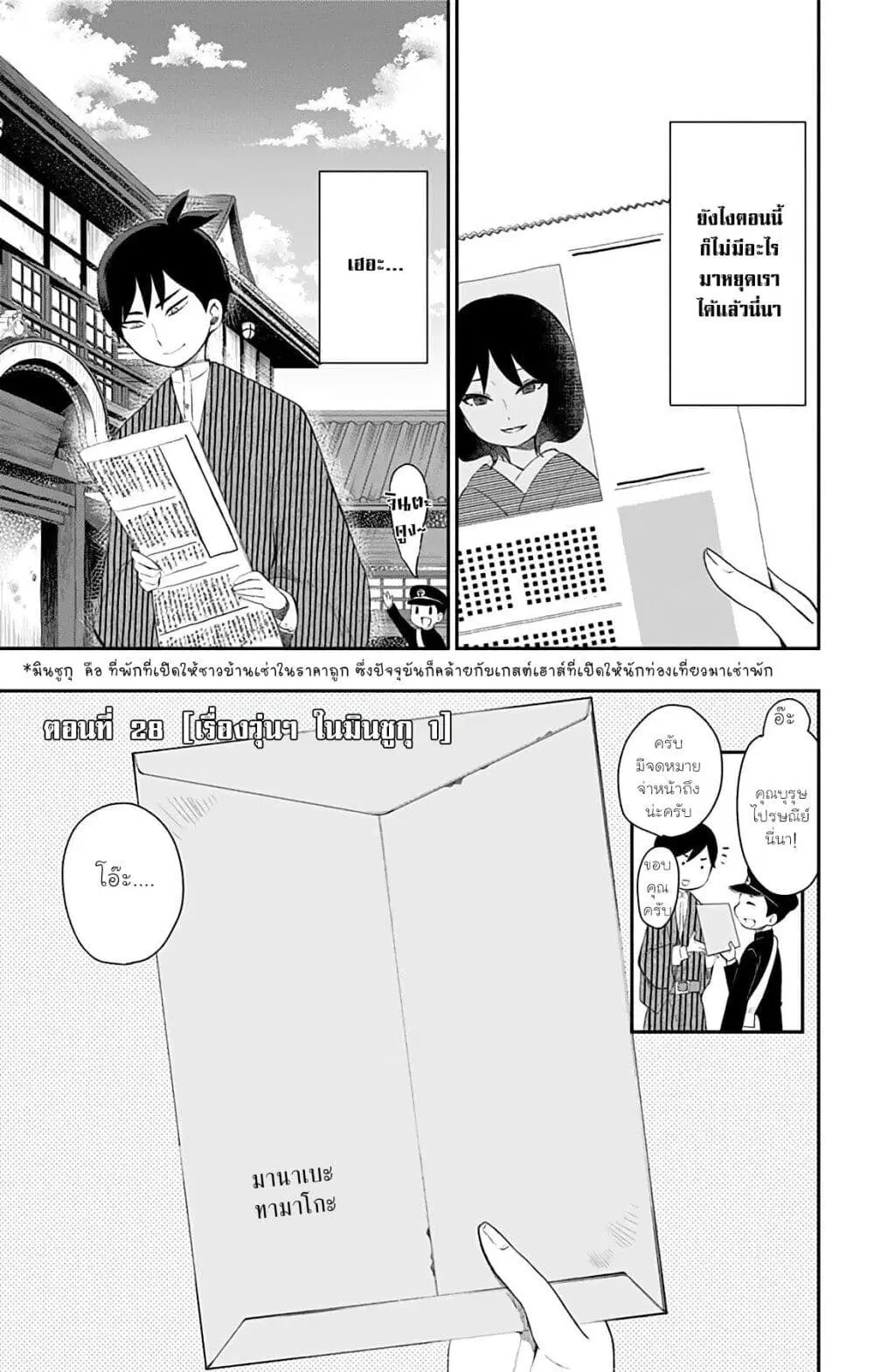 Shouwa Otome Otogibanashi ตอนที่ 28 หน้า 3