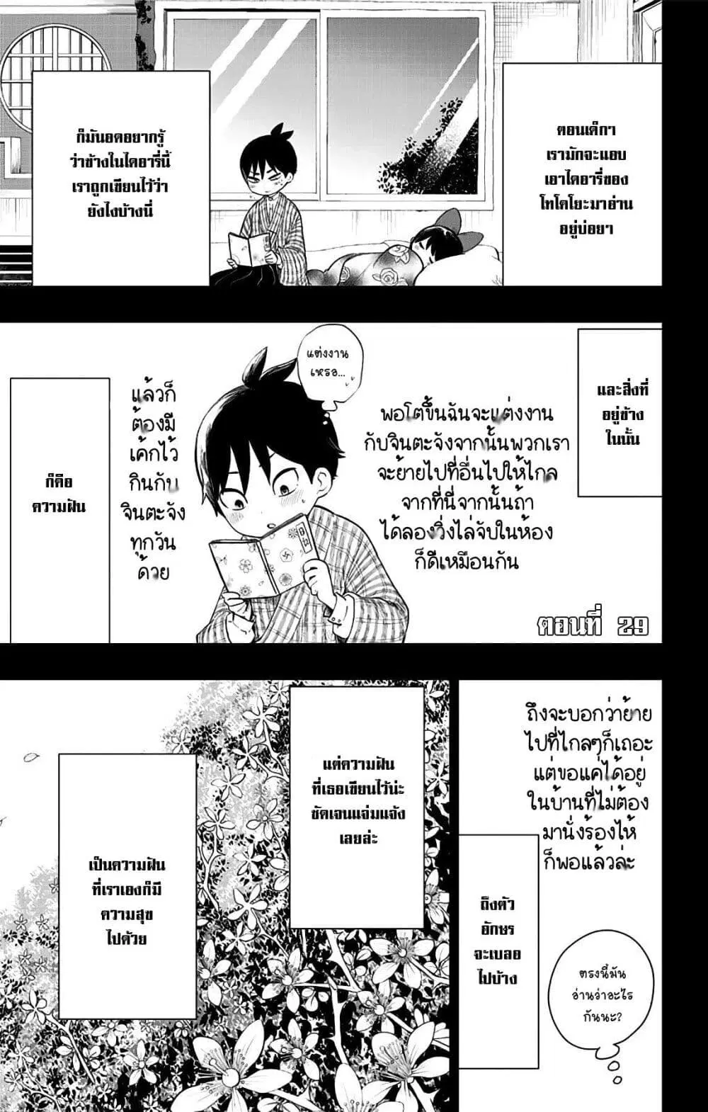 Shouwa Otome Otogibanashi ตอนที่ 29 หน้า 1