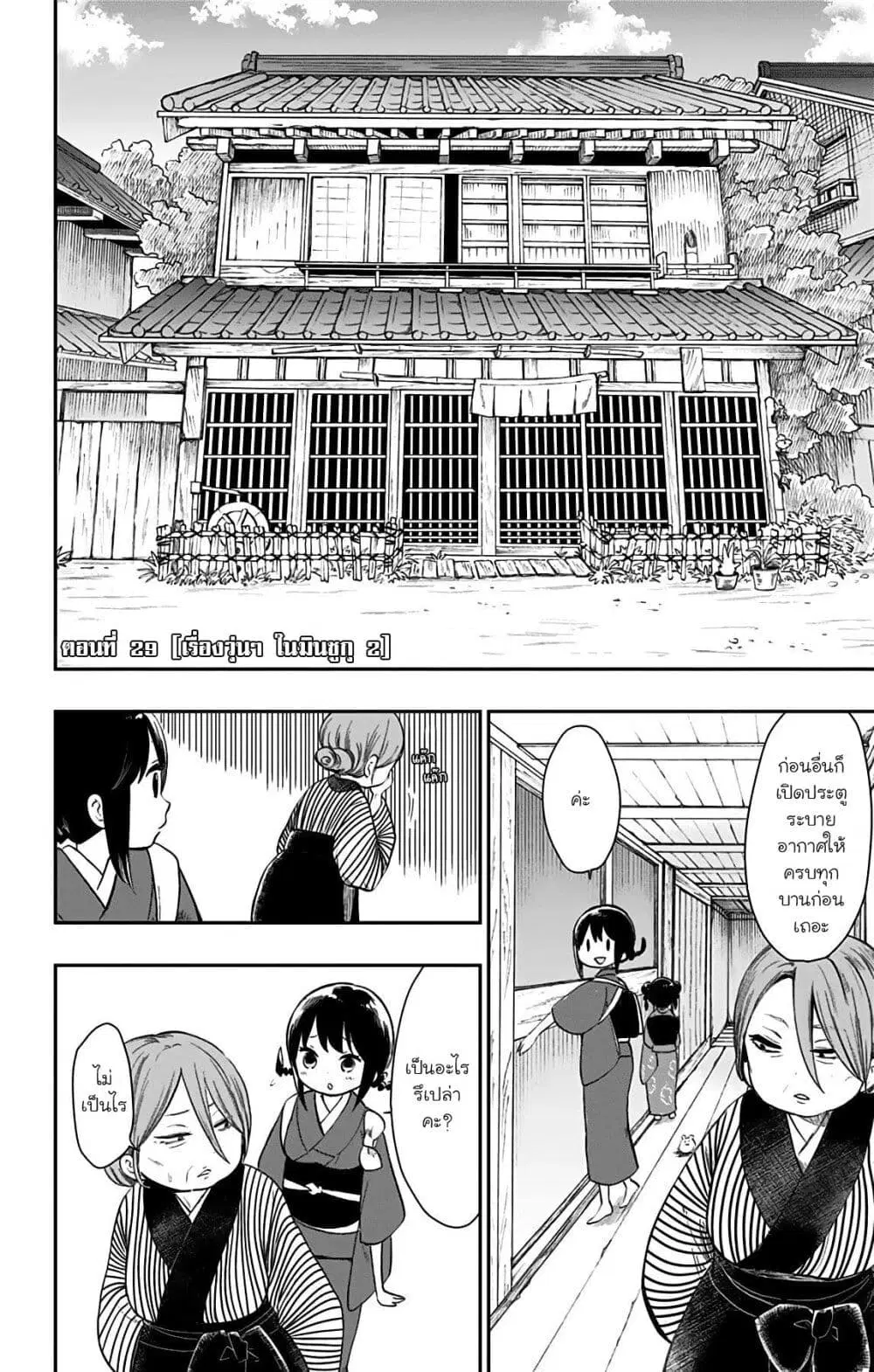 Shouwa Otome Otogibanashi ตอนที่ 29 หน้า 2