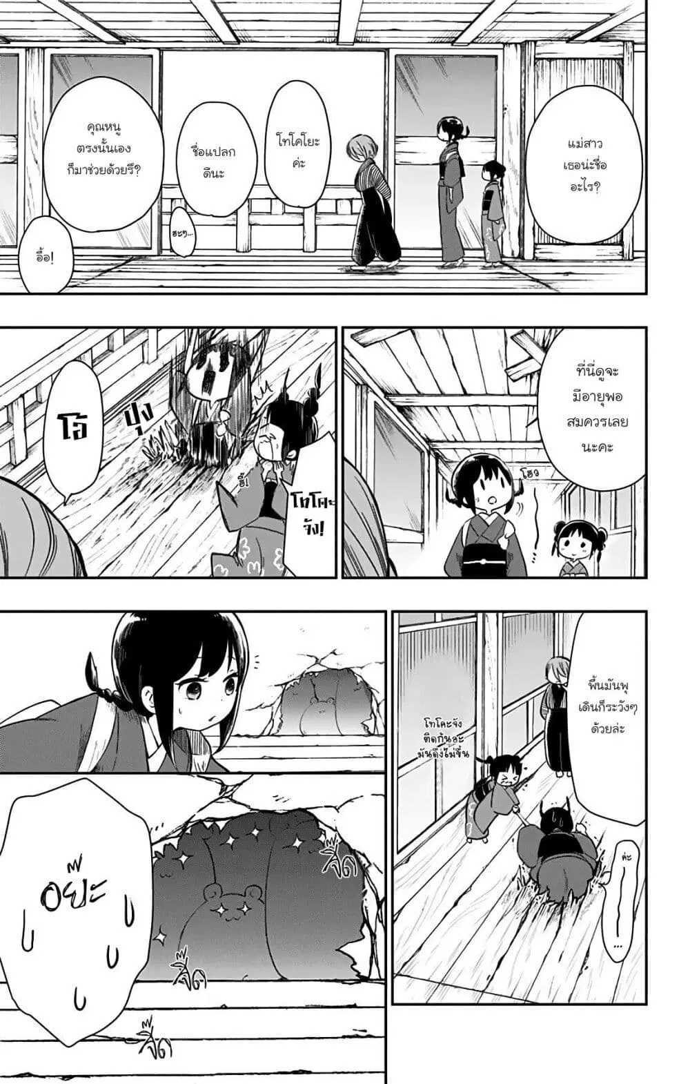 Shouwa Otome Otogibanashi ตอนที่ 29 หน้า 3