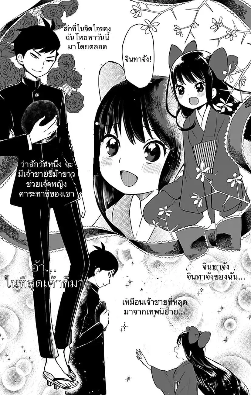 Shouwa Otome Otogibanashi ตอนที่ 3 หน้า 1