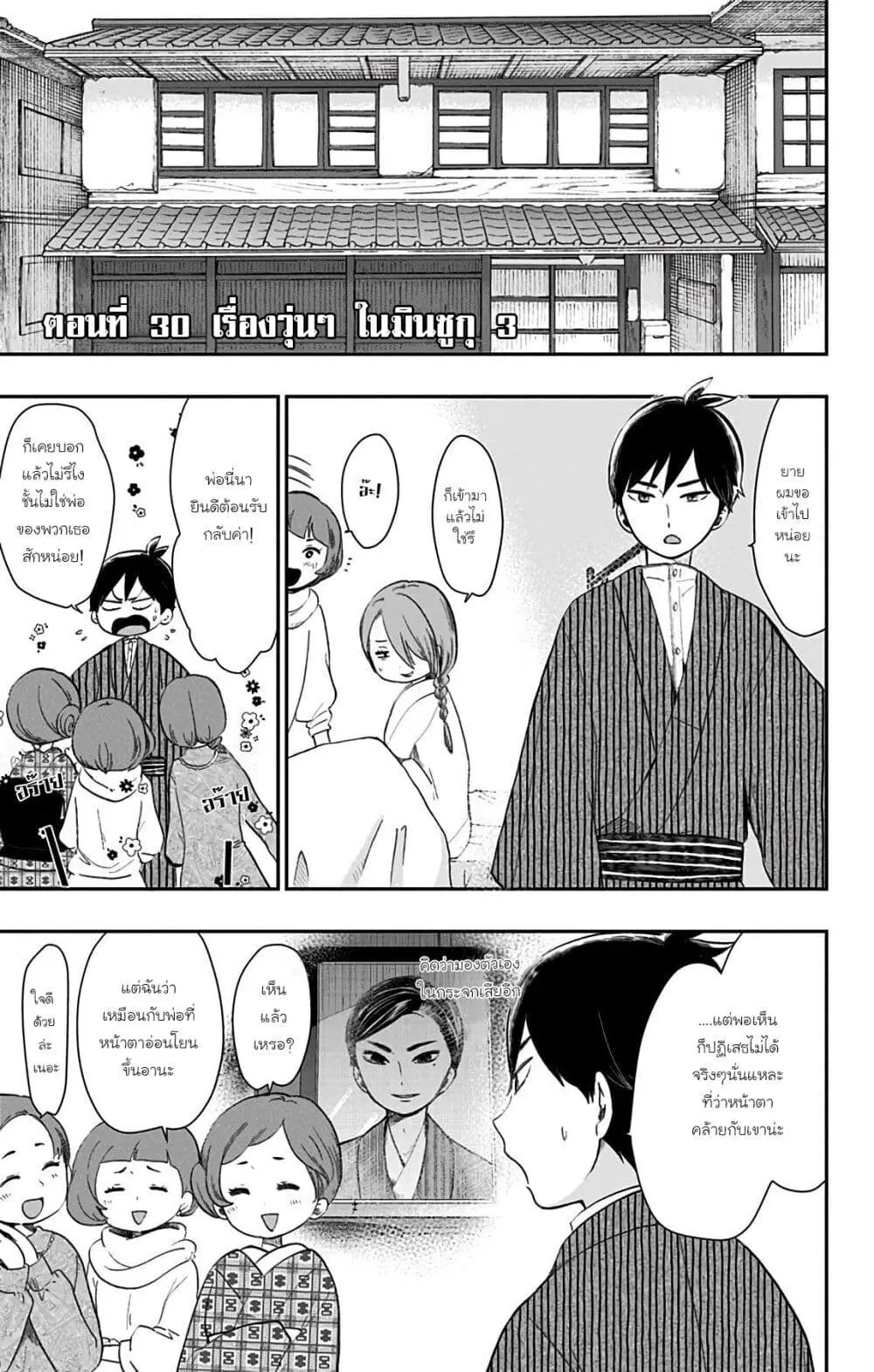 Shouwa Otome Otogibanashi ตอนที่ 30 หน้า 1