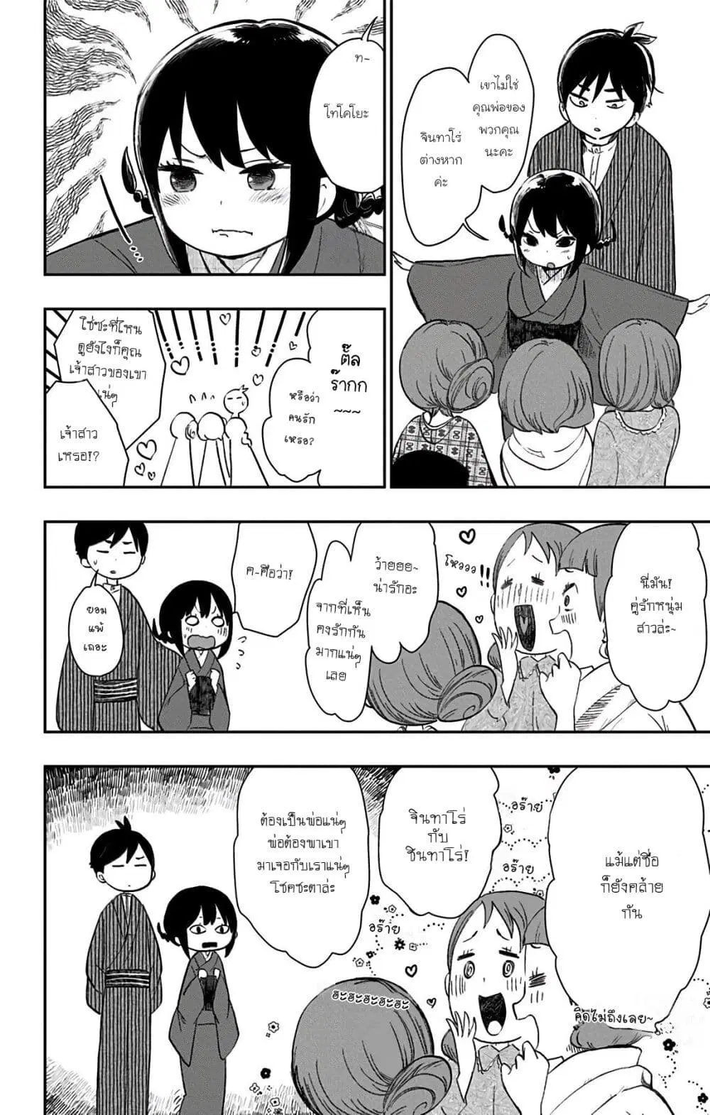 Shouwa Otome Otogibanashi ตอนที่ 30 หน้า 2